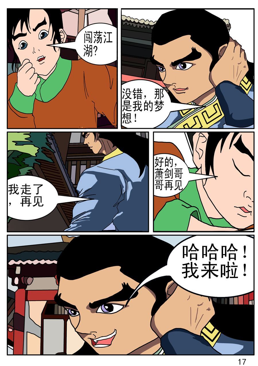 《漫画故事集1之花样女盗贼》漫画故事集1之花样女盗贼 第2集 第7页