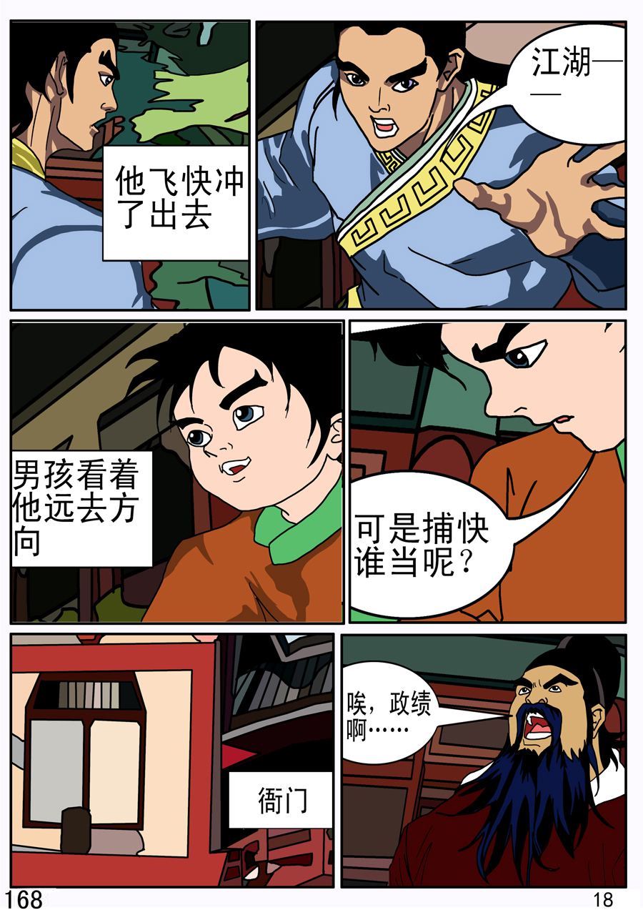 《漫画故事集1之花样女盗贼》漫画故事集1之花样女盗贼 第2集 第8页