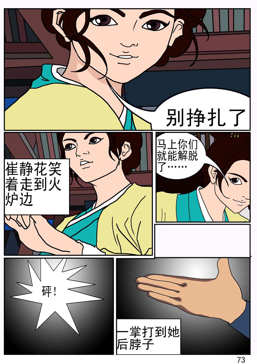 《漫画故事集1之花样女盗贼》漫画故事集1之花样女盗贼 第7集 第10页