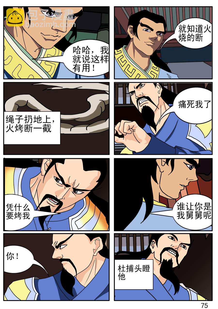 《漫画故事集1之花样女盗贼》漫画故事集1之花样女盗贼 第7集 第12页