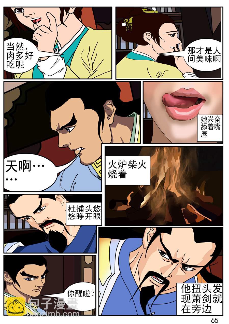 《漫画故事集1之花样女盗贼》漫画故事集1之花样女盗贼 第7集 第2页