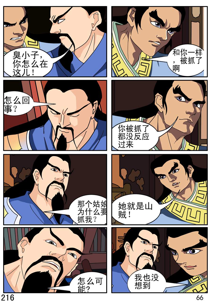 《漫画故事集1之花样女盗贼》漫画故事集1之花样女盗贼 第7集 第3页