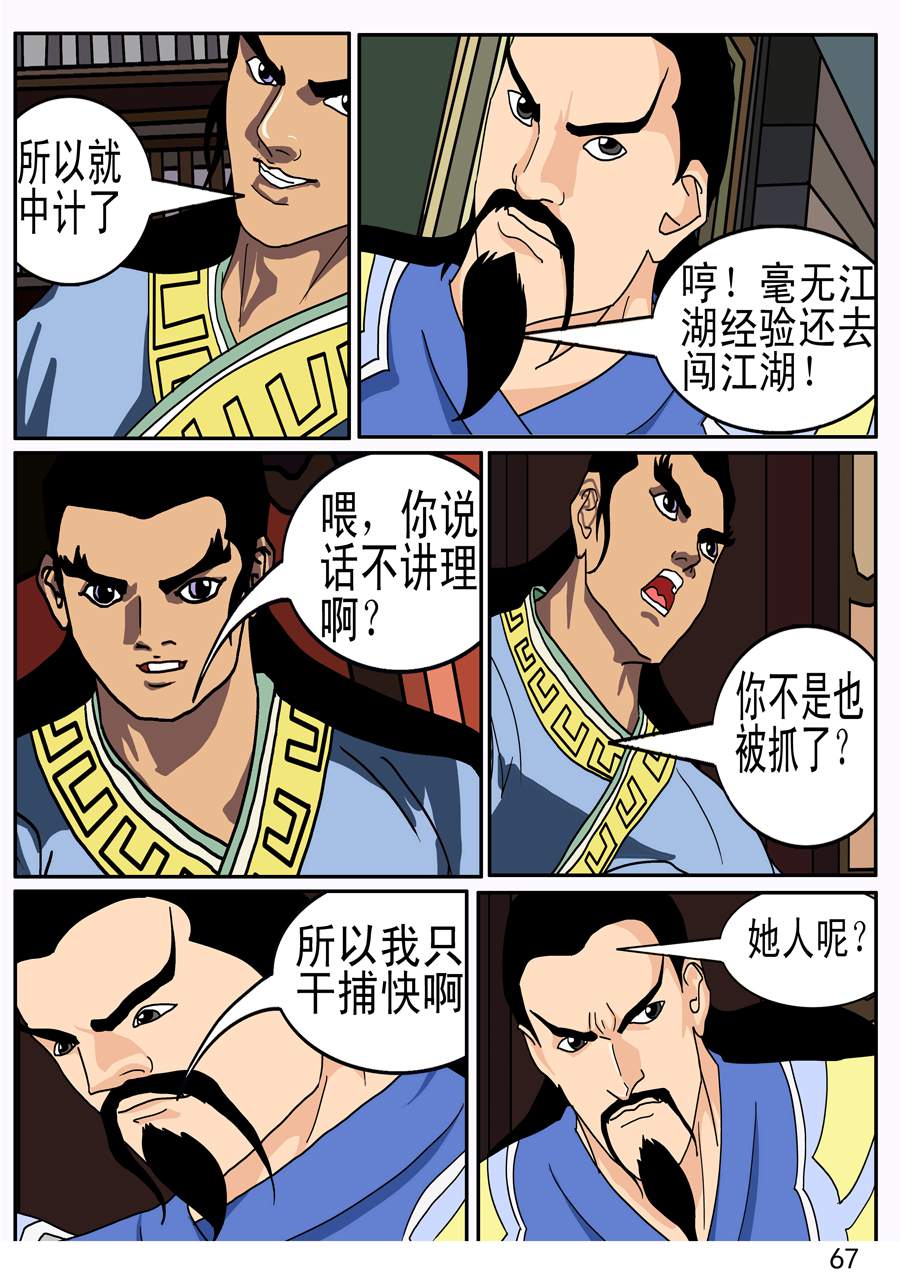 《漫画故事集1之花样女盗贼》漫画故事集1之花样女盗贼 第7集 第4页