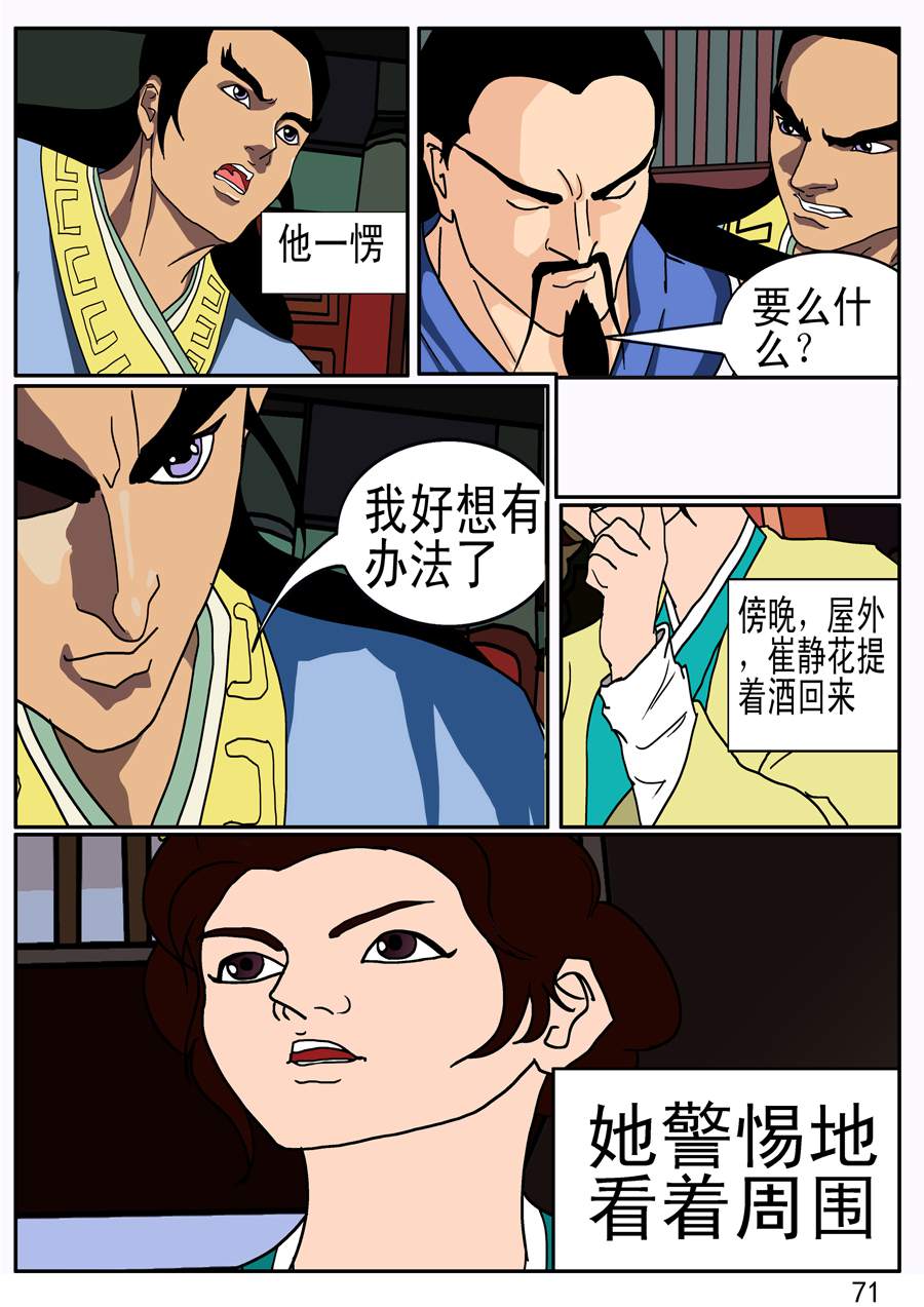 《漫画故事集1之花样女盗贼》漫画故事集1之花样女盗贼 第7集 第8页