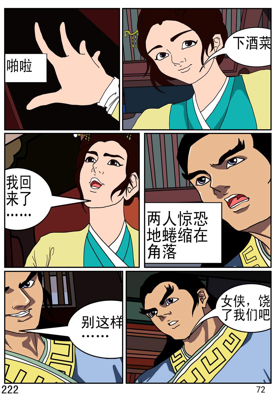 《漫画故事集1之花样女盗贼》漫画故事集1之花样女盗贼 第7集 第9页