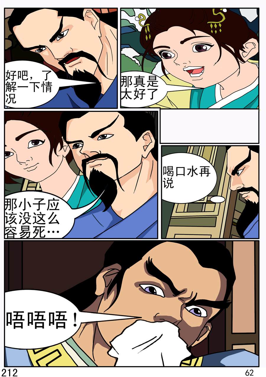 《漫画故事集1之花样女盗贼》漫画故事集1之花样女盗贼 第6集 第10页