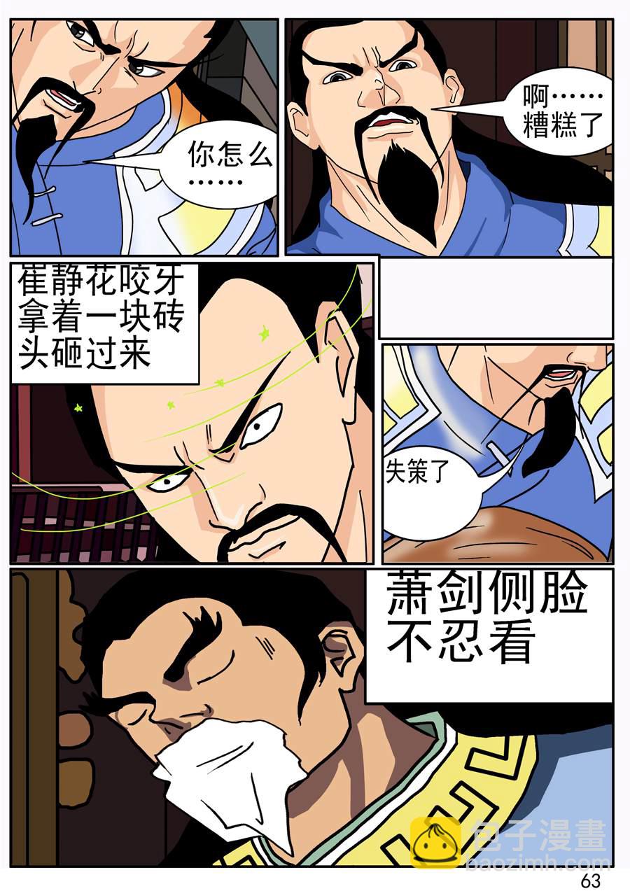 《漫画故事集1之花样女盗贼》漫画故事集1之花样女盗贼 第6集 第11页