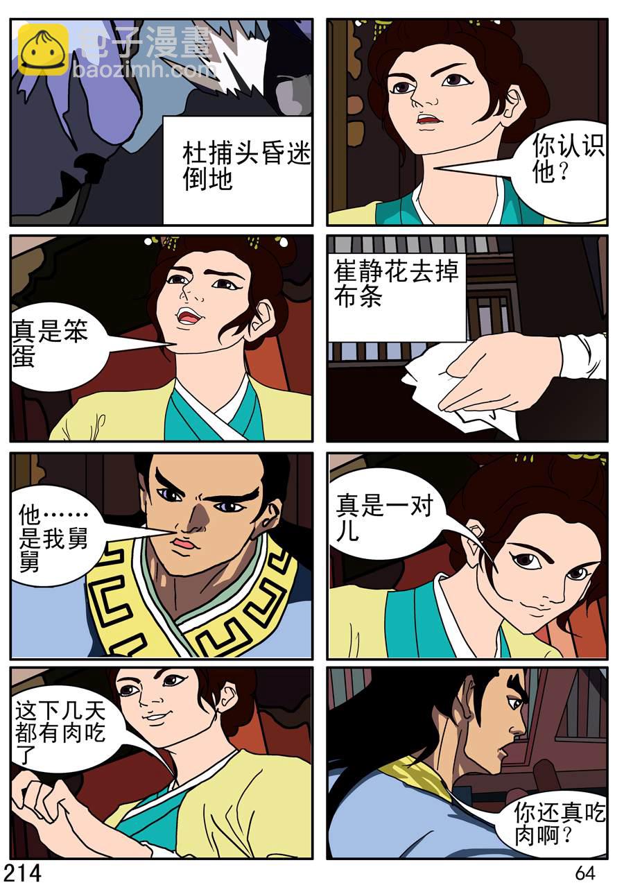 《漫画故事集1之花样女盗贼》漫画故事集1之花样女盗贼 第6集 第12页