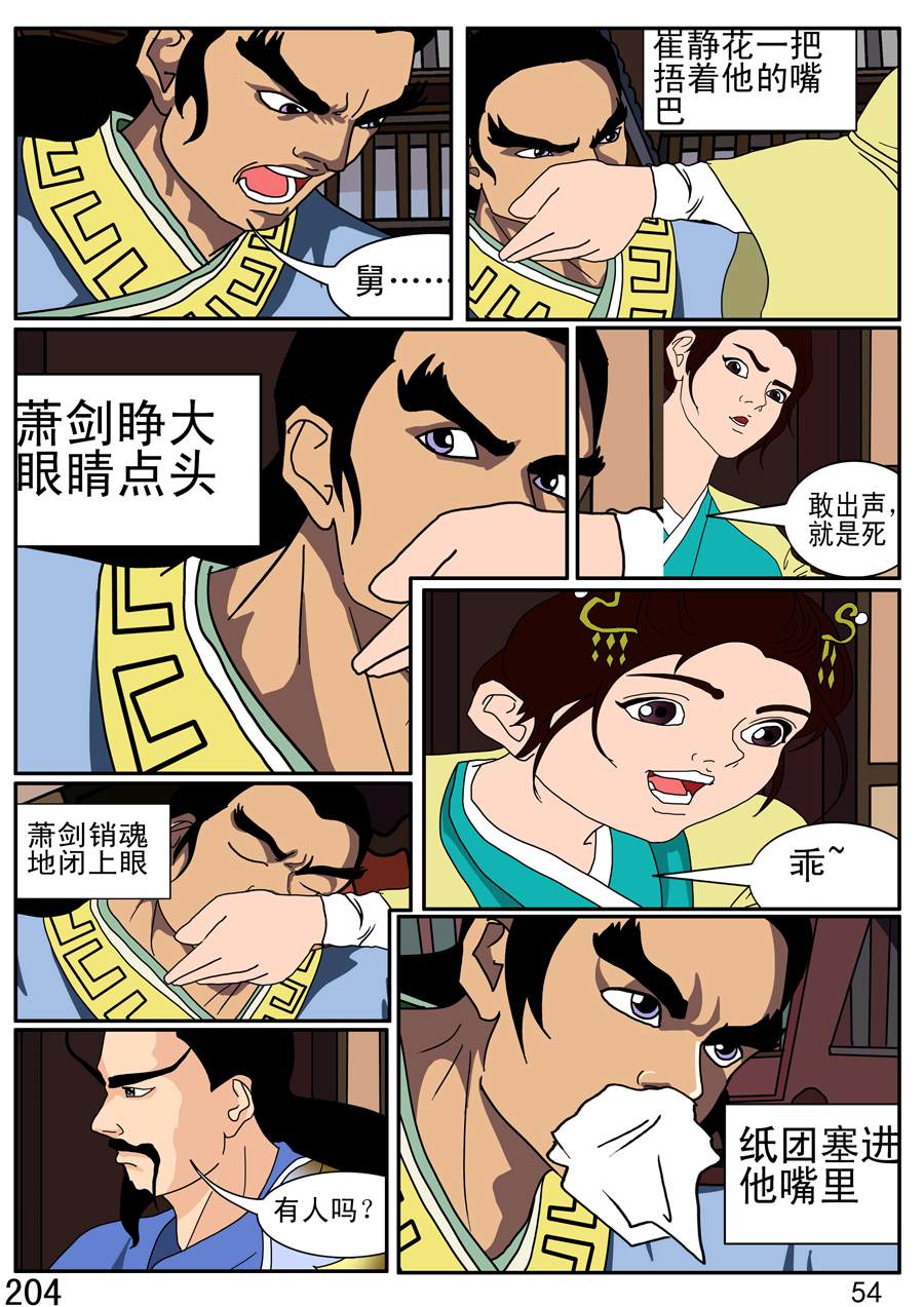 《漫画故事集1之花样女盗贼》漫画故事集1之花样女盗贼 第6集 第2页