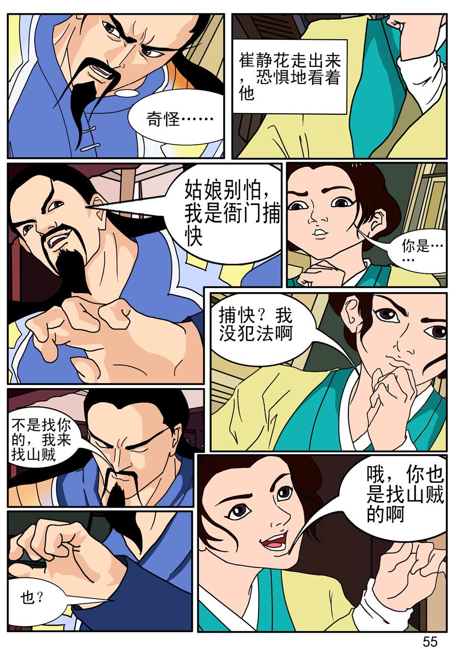 《漫画故事集1之花样女盗贼》漫画故事集1之花样女盗贼 第6集 第3页