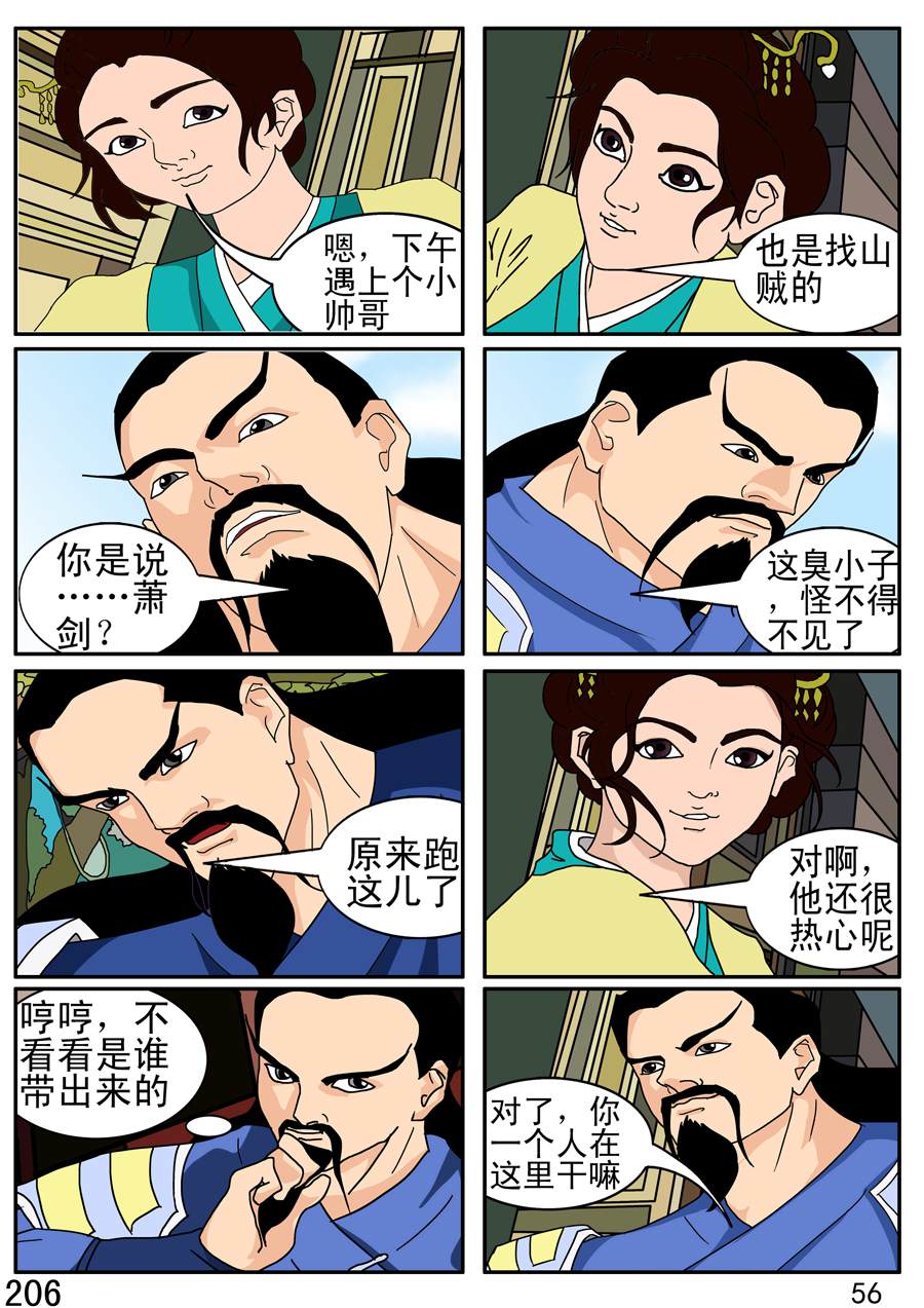 《漫画故事集1之花样女盗贼》漫画故事集1之花样女盗贼 第6集 第4页