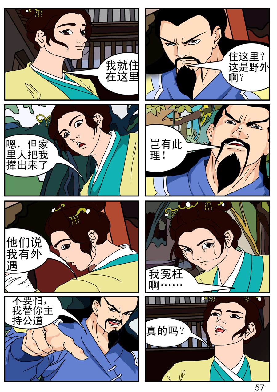 《漫画故事集1之花样女盗贼》漫画故事集1之花样女盗贼 第6集 第5页