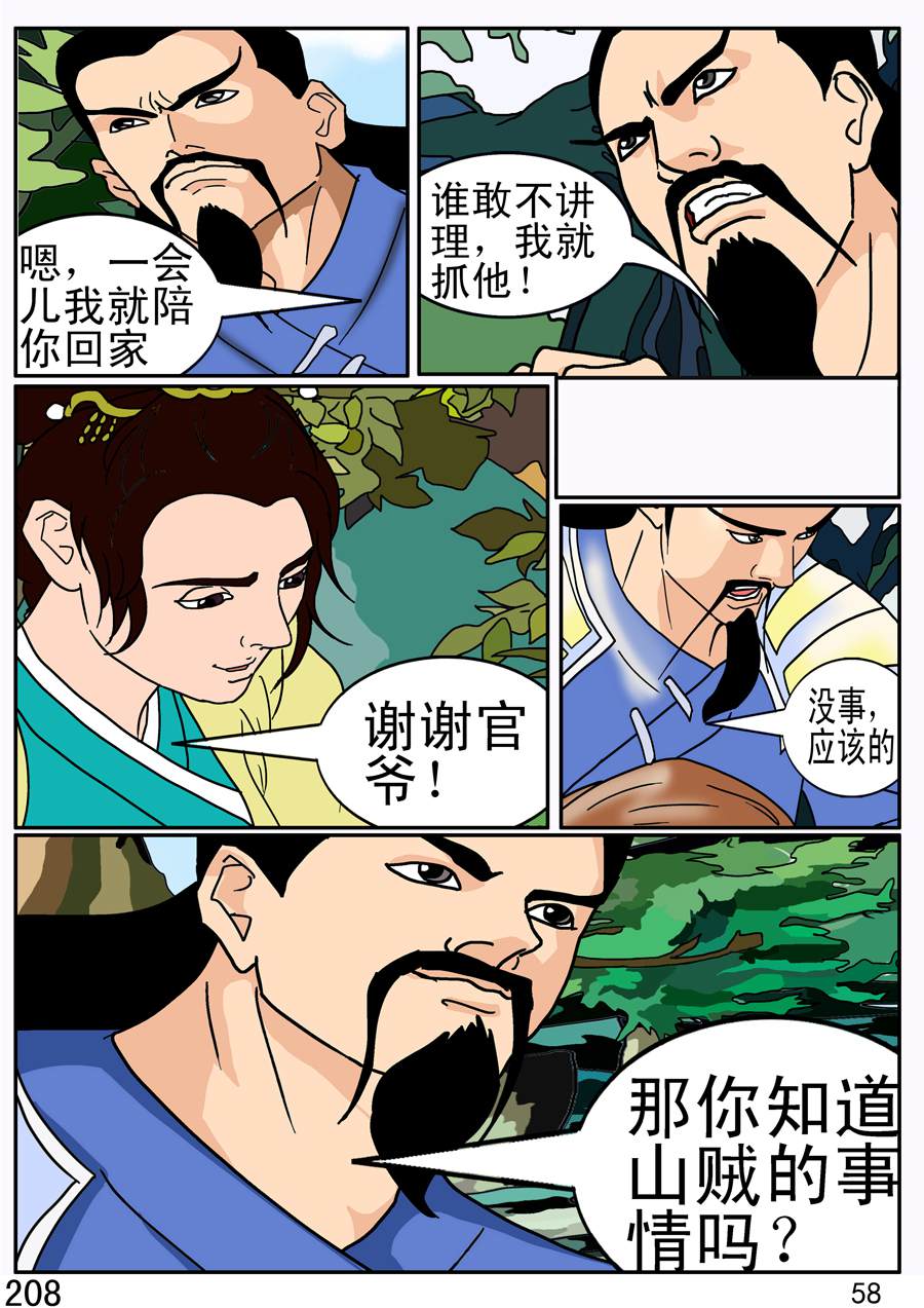 《漫画故事集1之花样女盗贼》漫画故事集1之花样女盗贼 第6集 第6页
