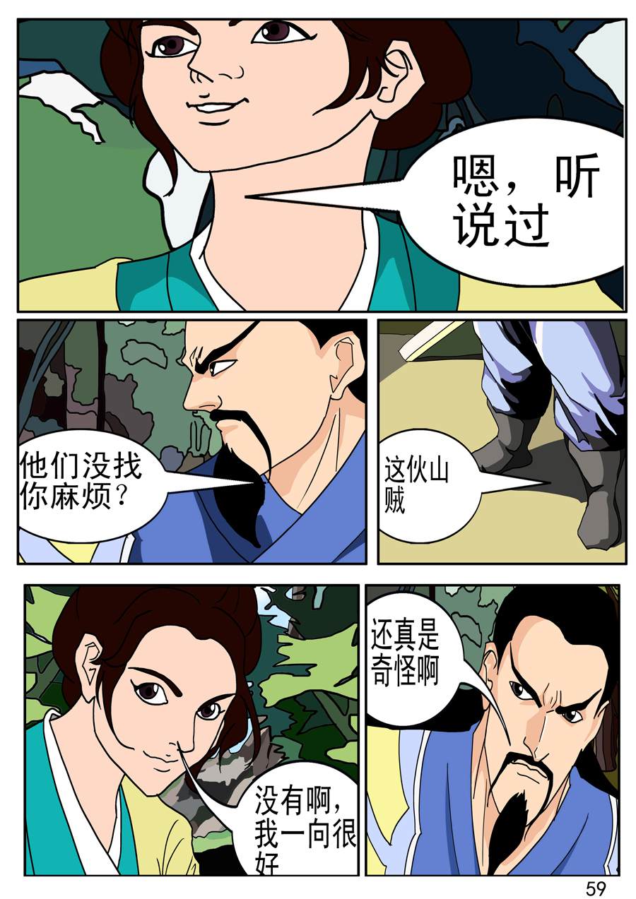 《漫画故事集1之花样女盗贼》漫画故事集1之花样女盗贼 第6集 第7页