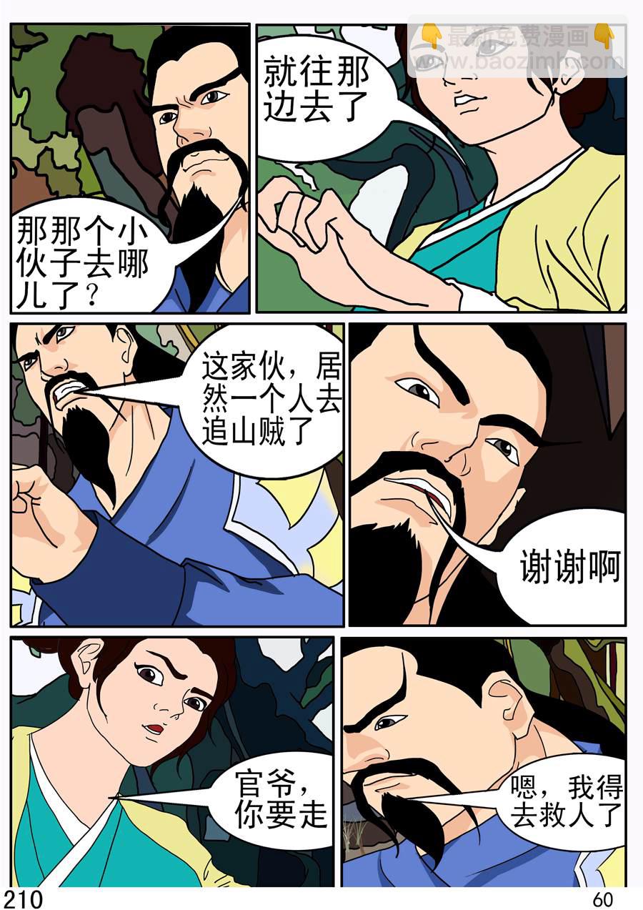 《漫画故事集1之花样女盗贼》漫画故事集1之花样女盗贼 第6集 第8页