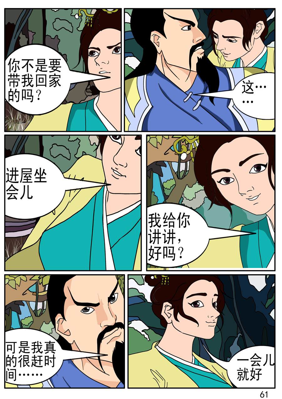 《漫画故事集1之花样女盗贼》漫画故事集1之花样女盗贼 第6集 第9页