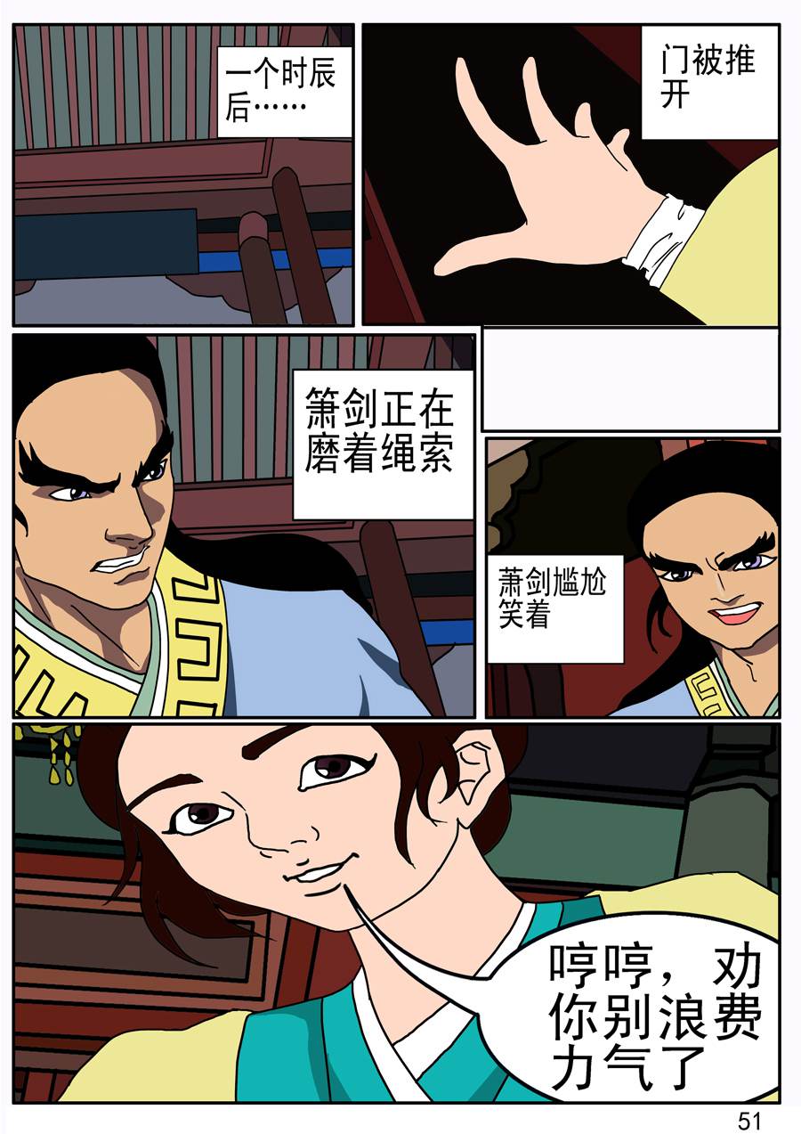 《漫画故事集1之花样女盗贼》漫画故事集1之花样女盗贼 第5集 第10页