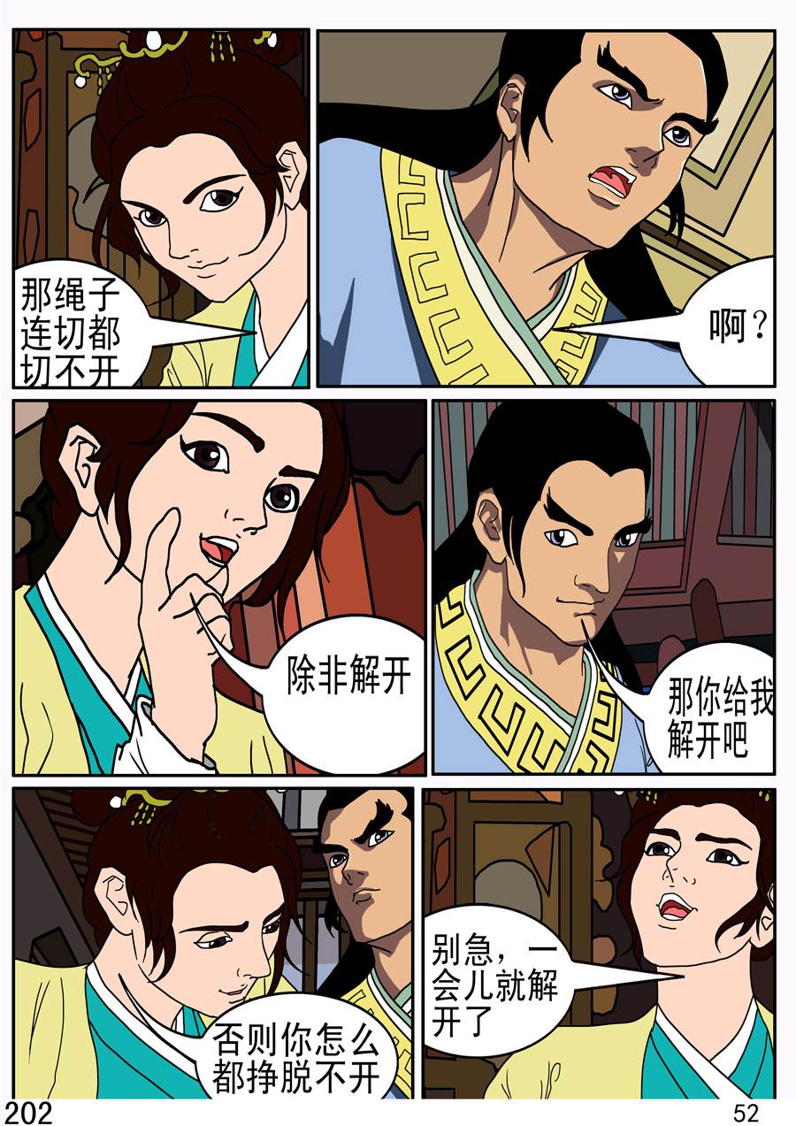 《漫画故事集1之花样女盗贼》漫画故事集1之花样女盗贼 第5集 第11页