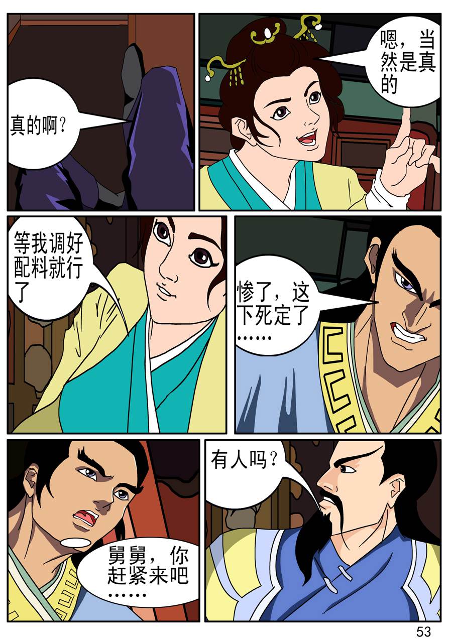 《漫画故事集1之花样女盗贼》漫画故事集1之花样女盗贼 第5集 第12页