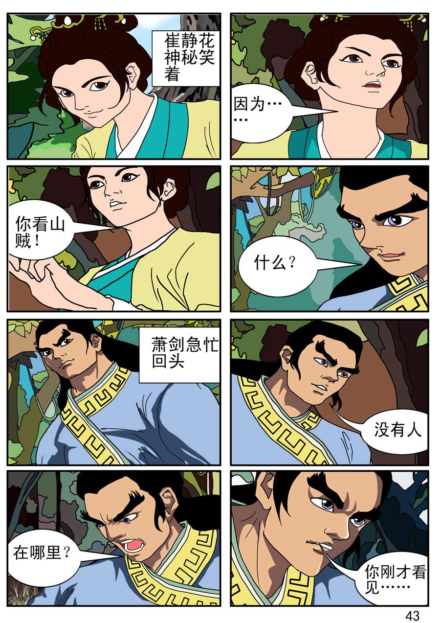 《漫画故事集1之花样女盗贼》漫画故事集1之花样女盗贼 第5集 第2页