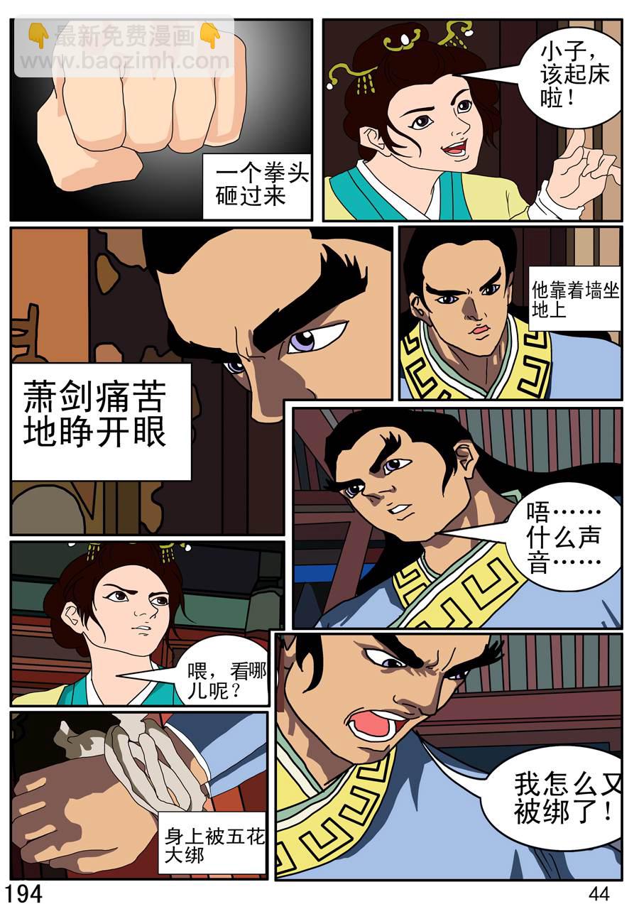 《漫画故事集1之花样女盗贼》漫画故事集1之花样女盗贼 第5集 第3页