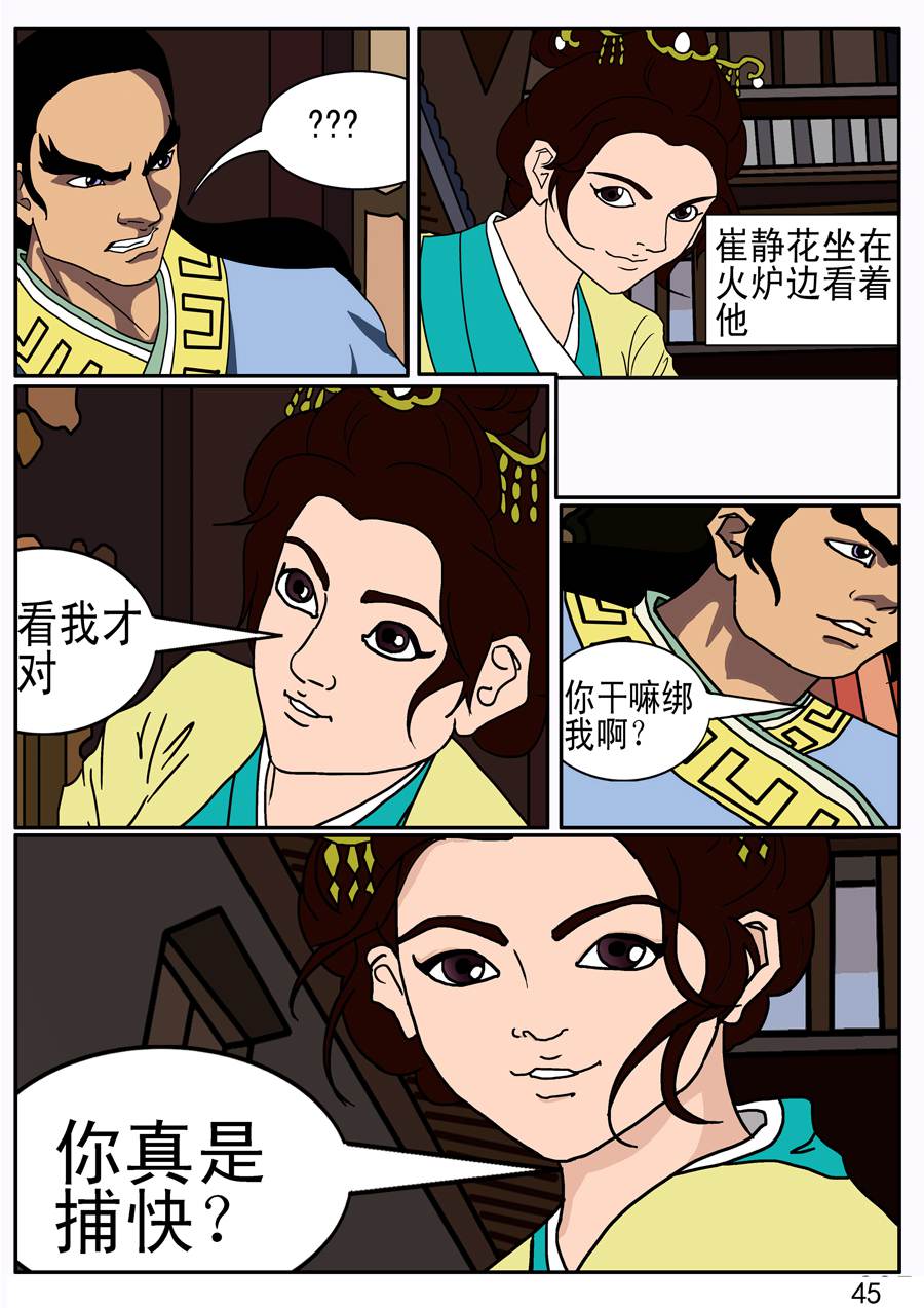 《漫画故事集1之花样女盗贼》漫画故事集1之花样女盗贼 第5集 第4页
