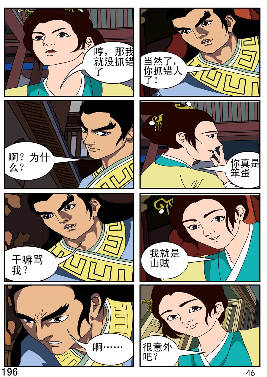 《漫画故事集1之花样女盗贼》漫画故事集1之花样女盗贼 第5集 第5页
