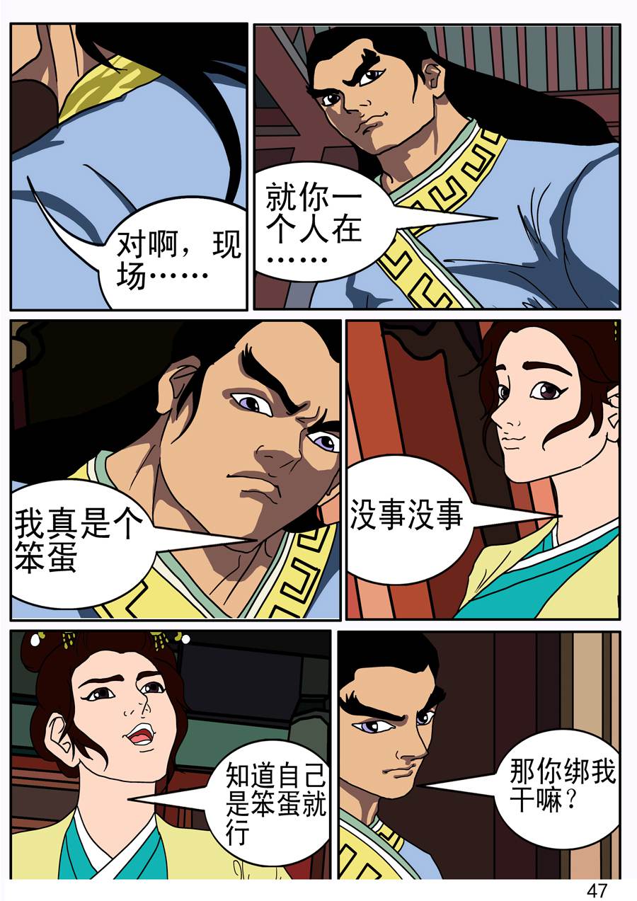 《漫画故事集1之花样女盗贼》漫画故事集1之花样女盗贼 第5集 第6页