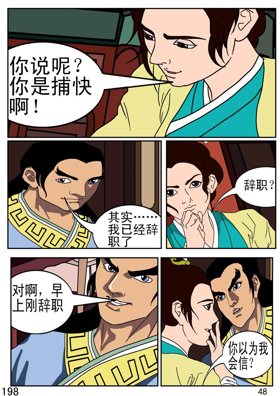 《漫画故事集1之花样女盗贼》漫画故事集1之花样女盗贼 第5集 第7页