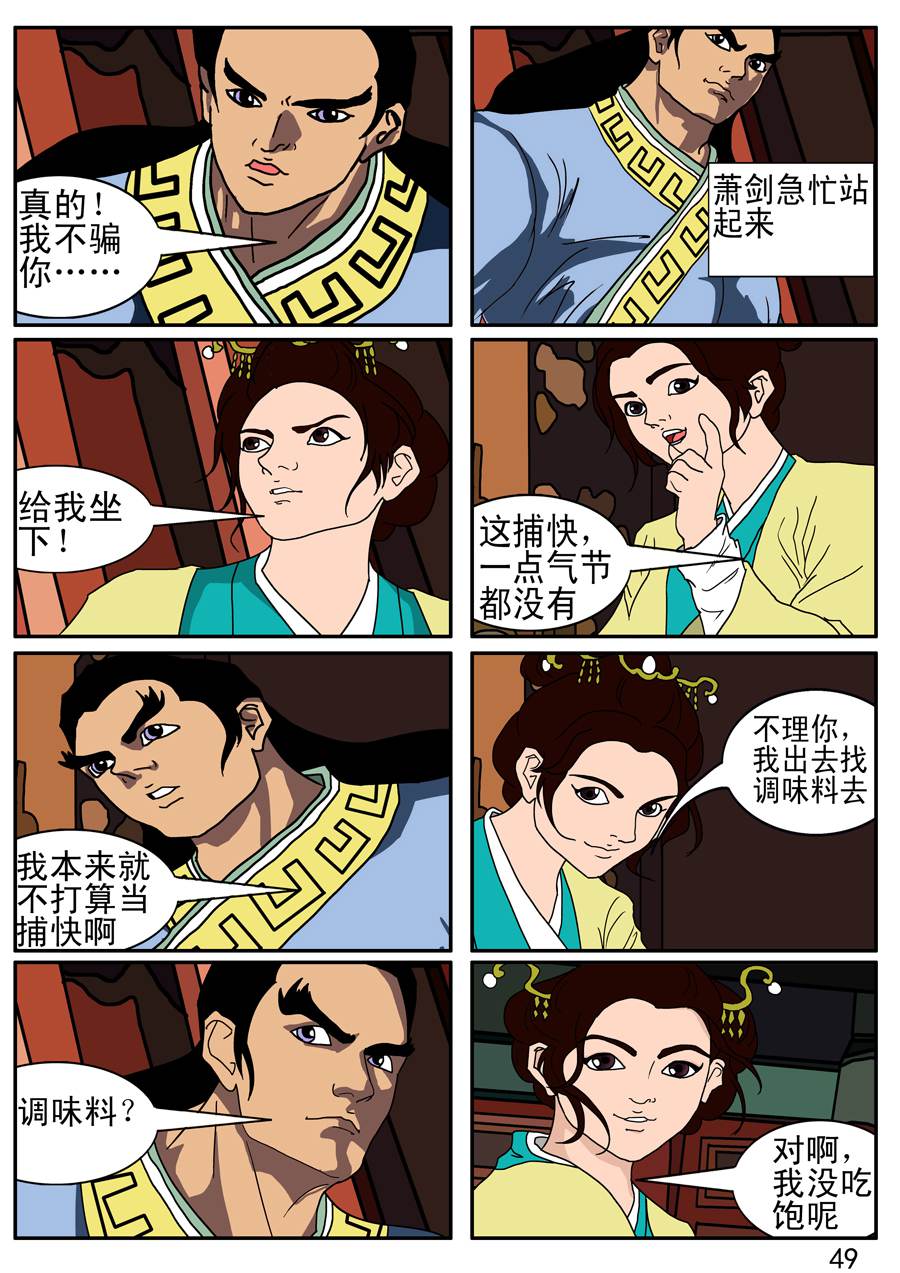《漫画故事集1之花样女盗贼》漫画故事集1之花样女盗贼 第5集 第8页
