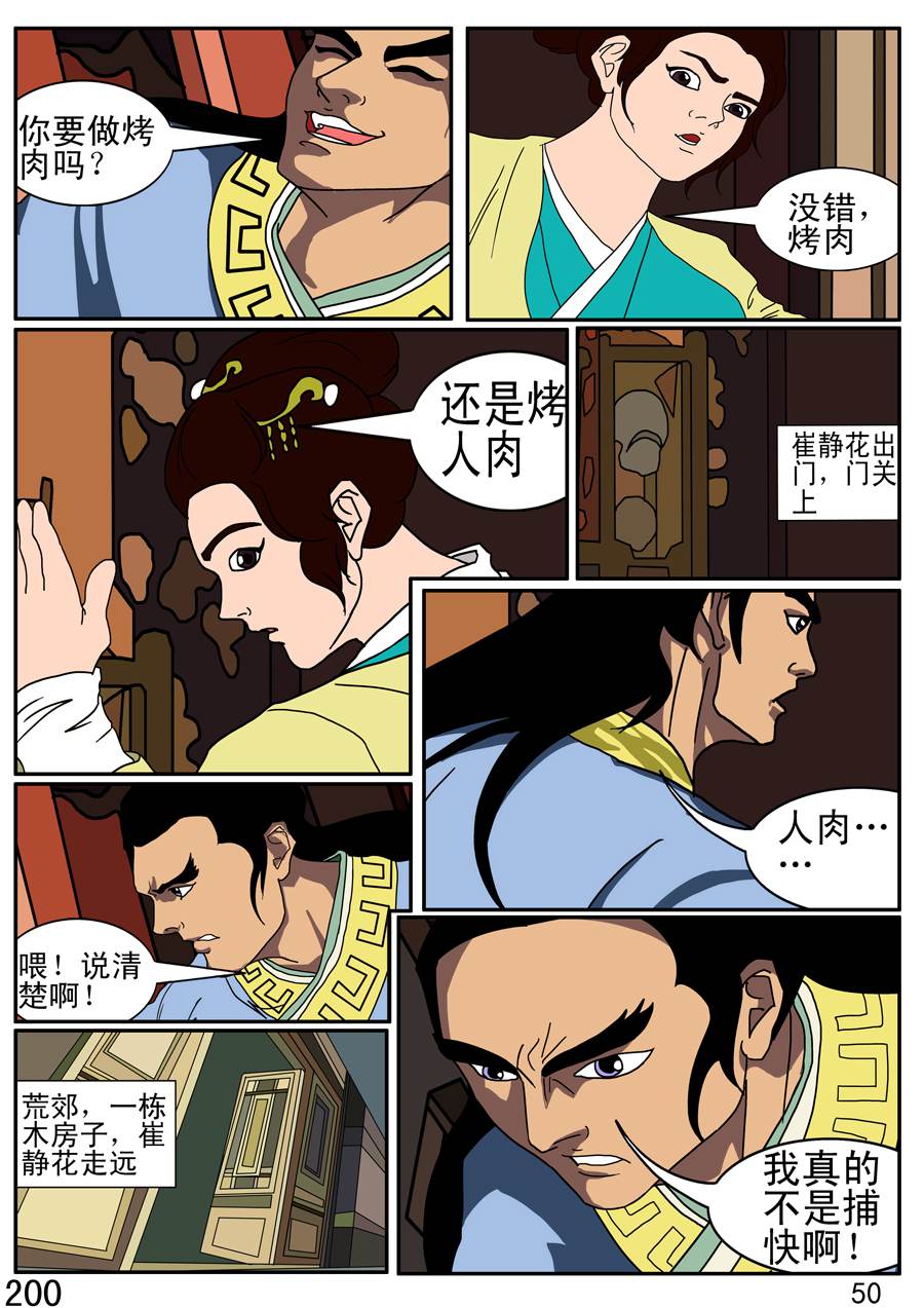 《漫画故事集1之花样女盗贼》漫画故事集1之花样女盗贼 第5集 第9页