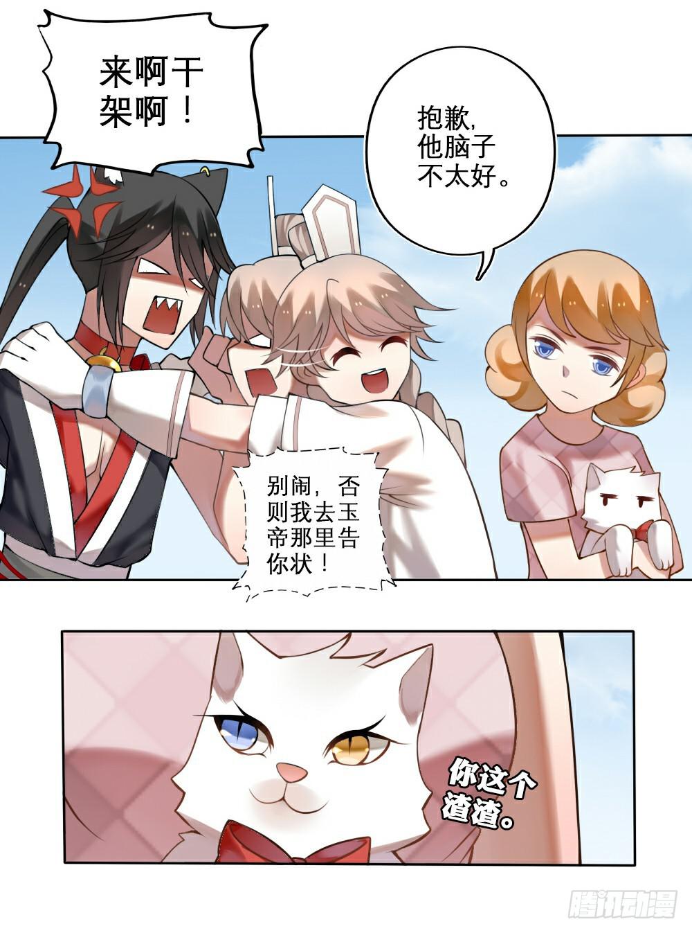 《神兽的饲养方式》琉璃禁制 第11页