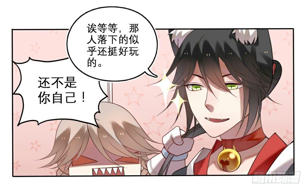 《神兽的饲养方式》琉璃禁制 第20页