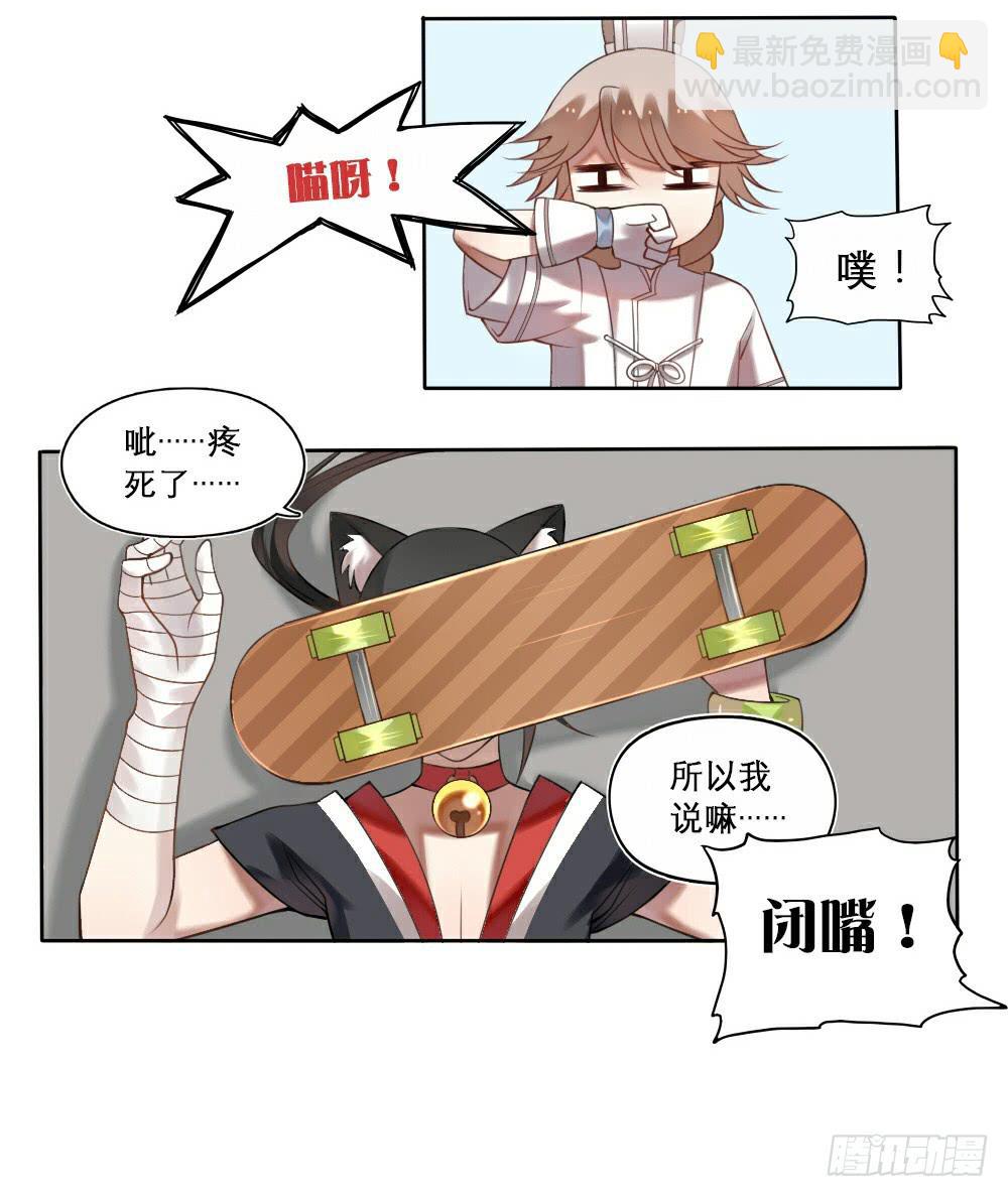 《神兽的饲养方式》琉璃禁制 第23页
