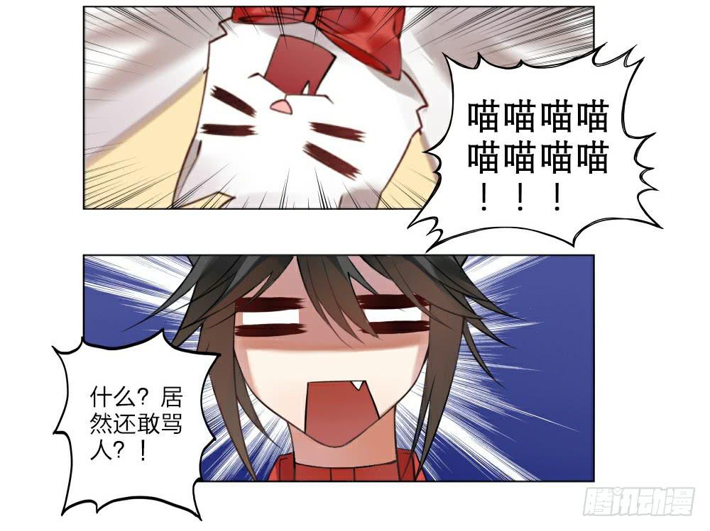 《神兽的饲养方式》琉璃禁制 第7页