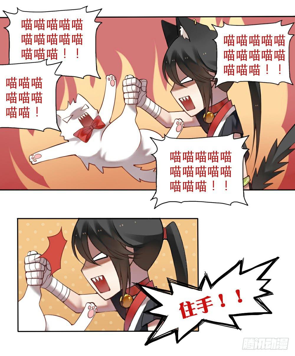 《神兽的饲养方式》琉璃禁制 第8页