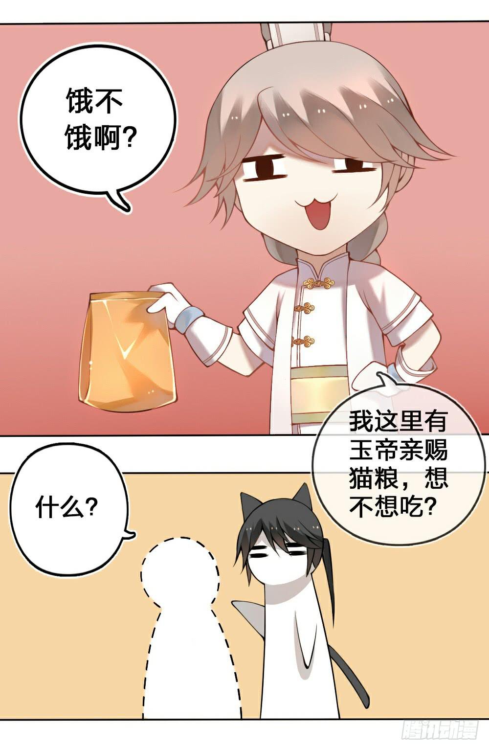 《神兽的饲养方式》黑猫白猫 第10页