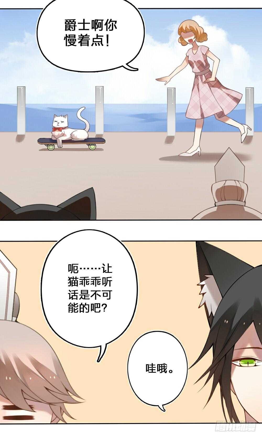 《神兽的饲养方式》黑猫白猫 第20页