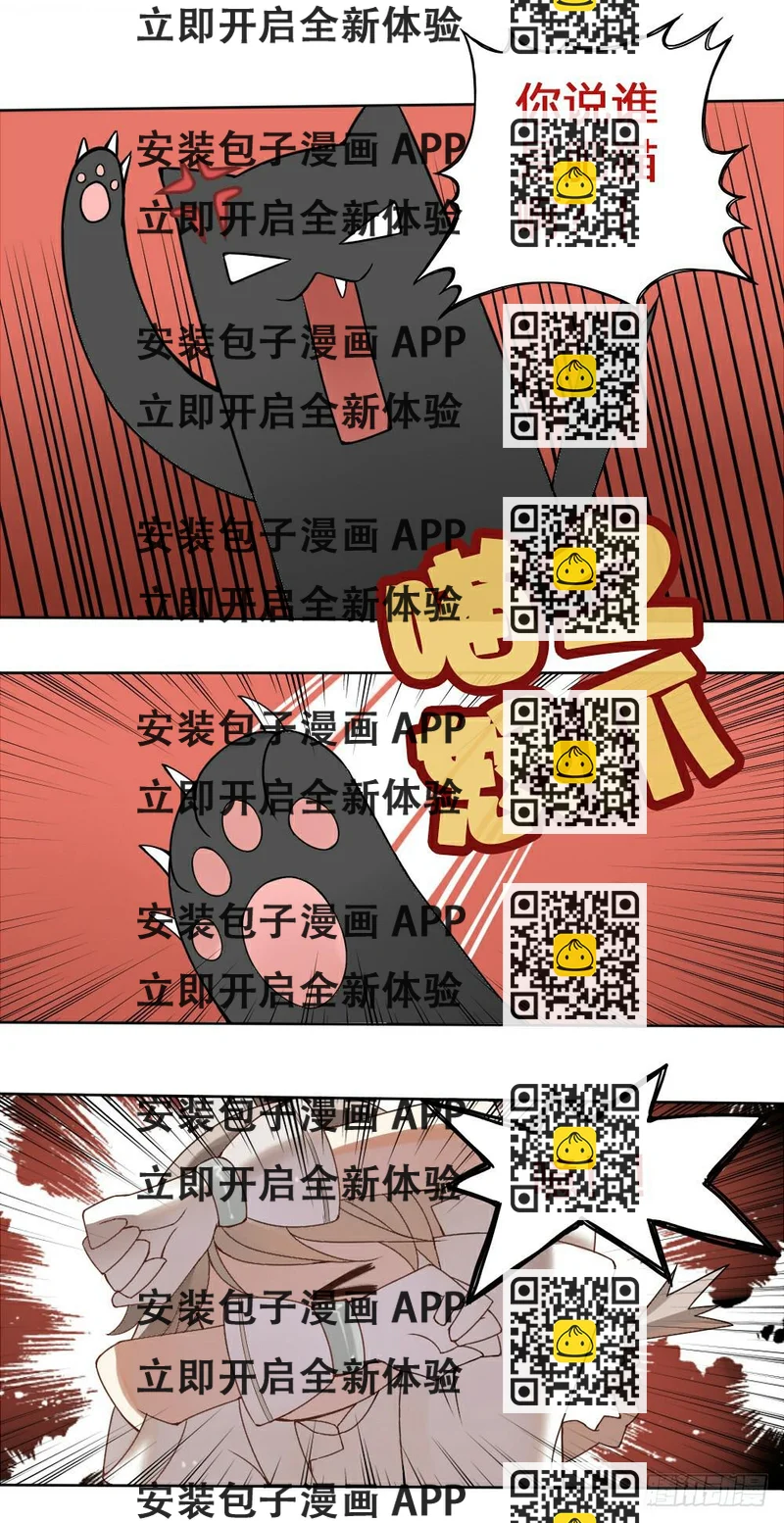 《神兽的饲养方式》黑猫白猫 第2页