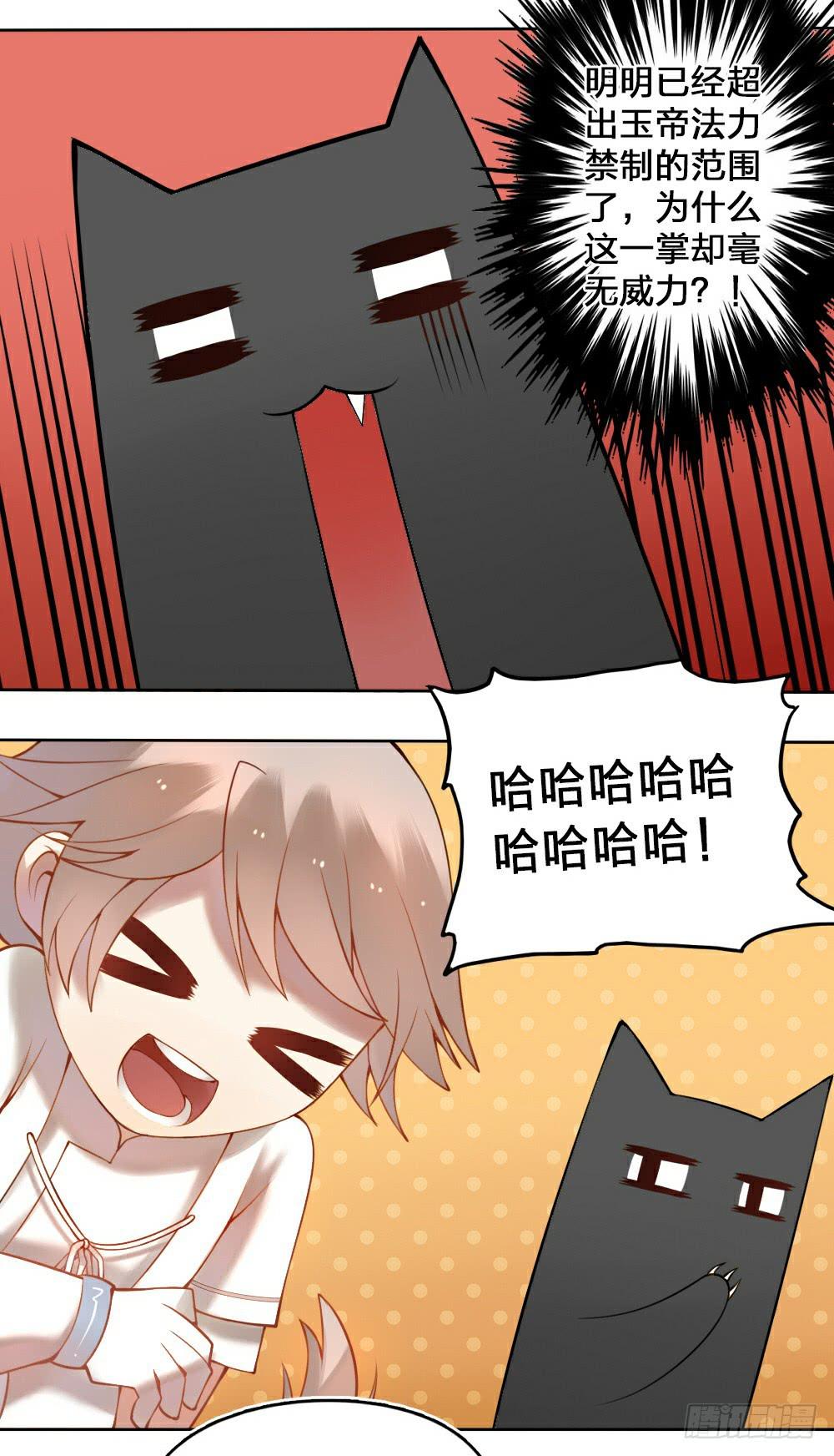 《神兽的饲养方式》黑猫白猫 第5页