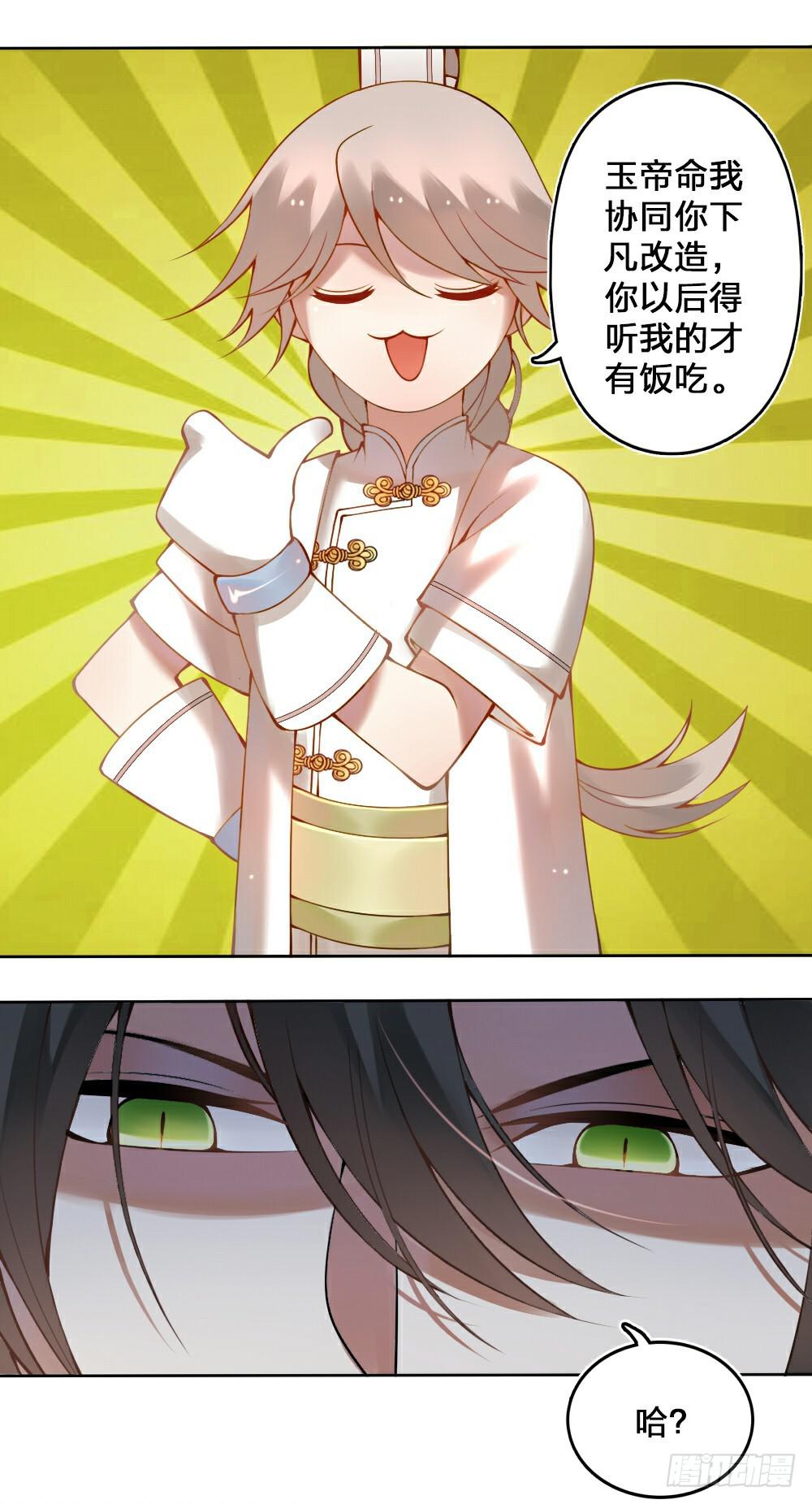 《神兽的饲养方式》黑猫白猫 第7页