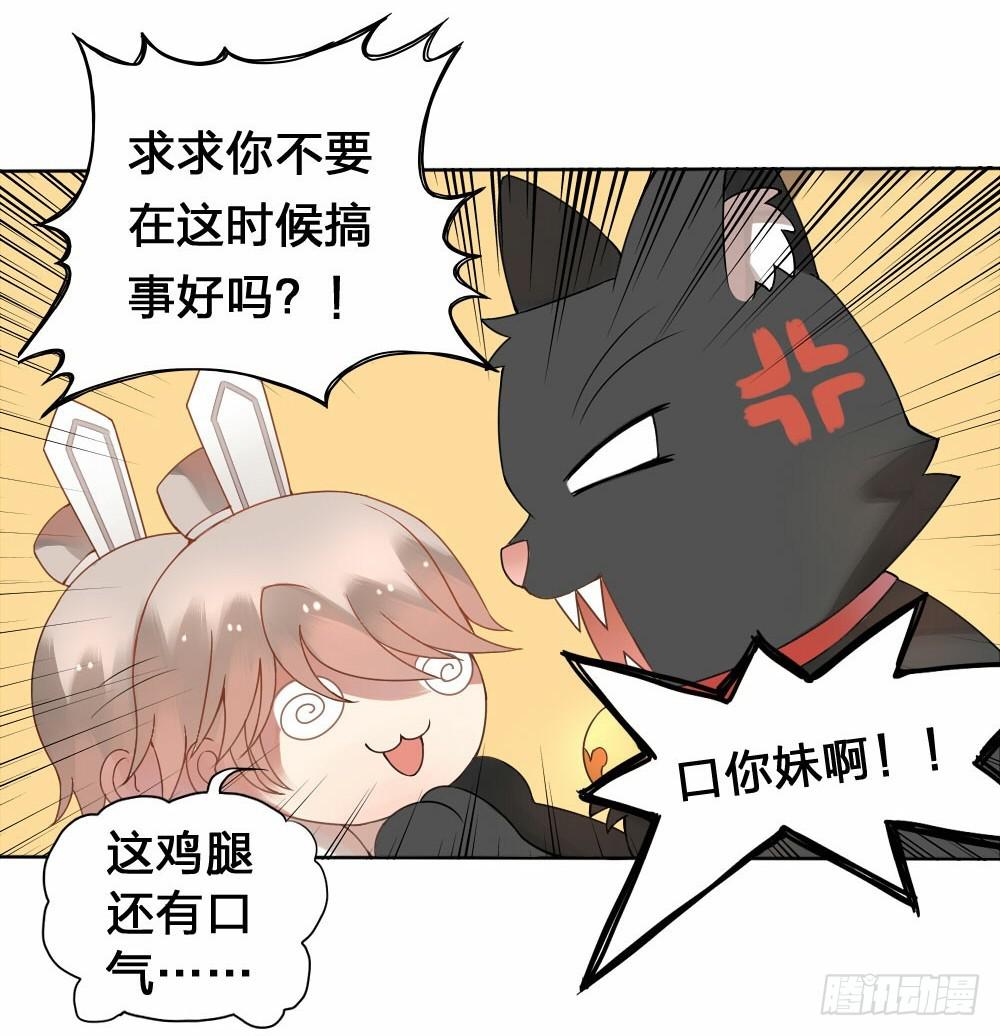 《神兽的饲养方式》初到人间 第11页