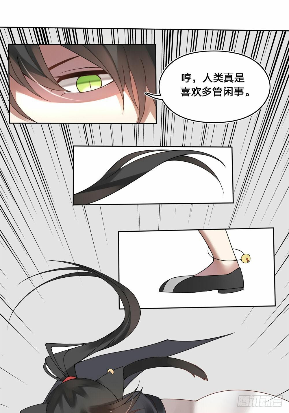 《神兽的饲养方式》初到人间 第15页