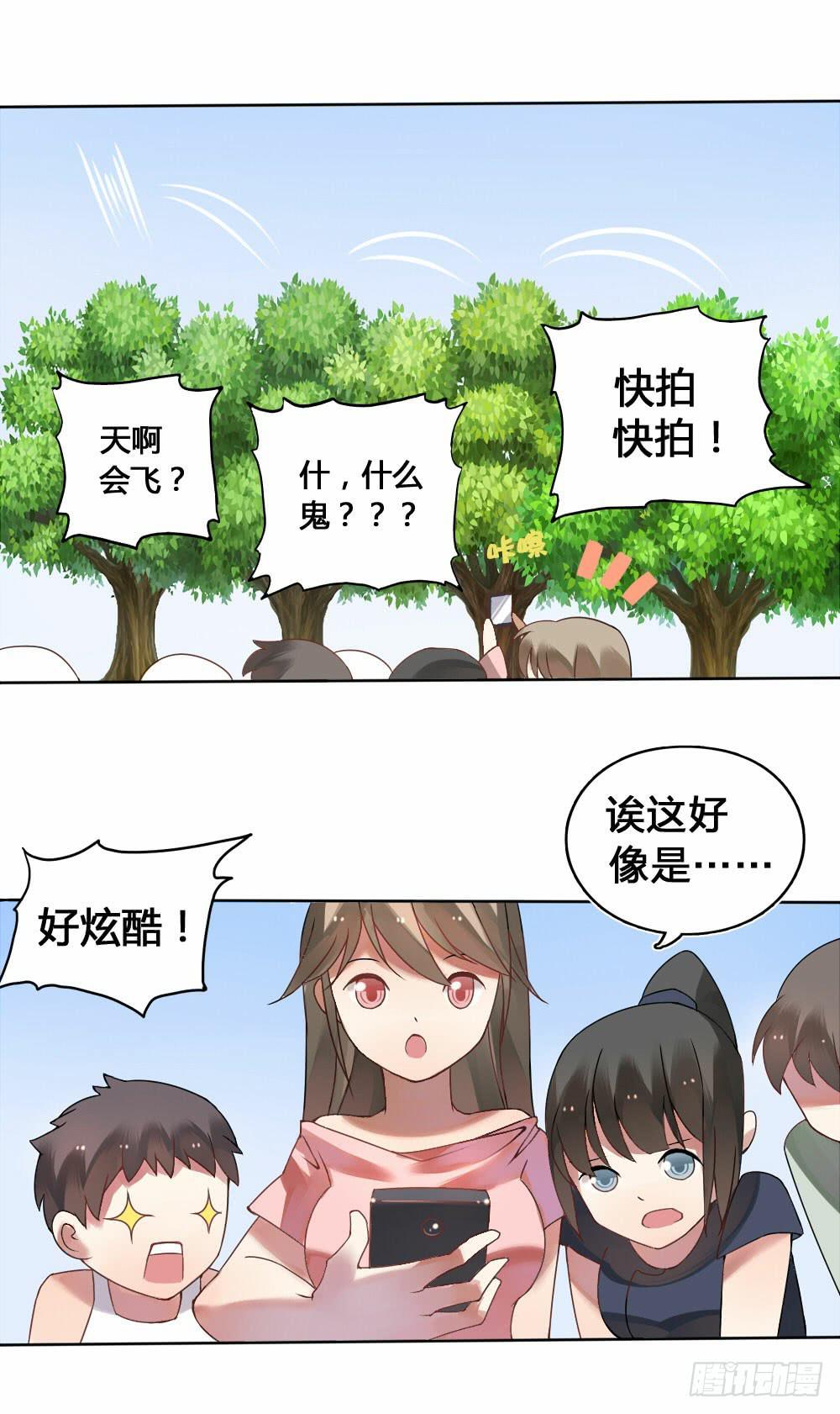 《神兽的饲养方式》初到人间 第17页