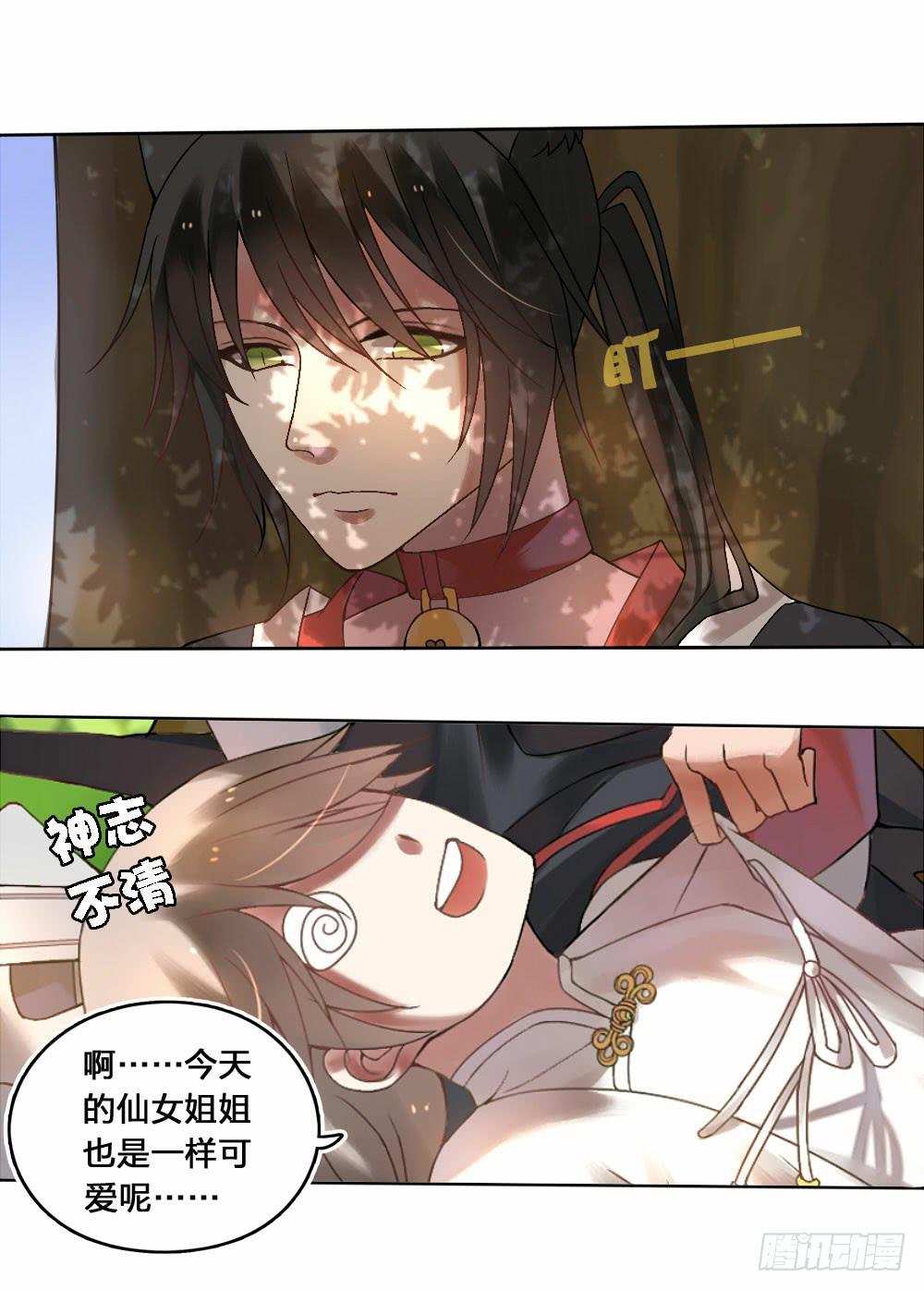 《神兽的饲养方式》初到人间 第22页
