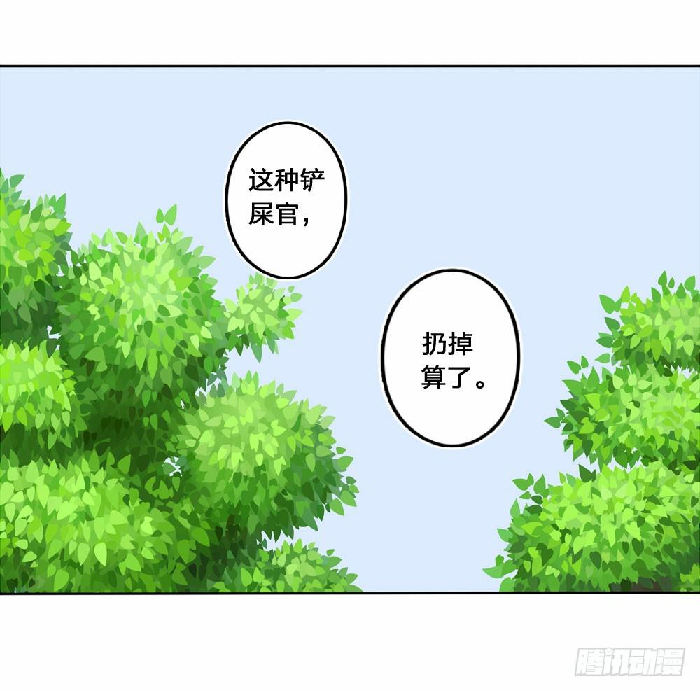 《神兽的饲养方式》初到人间 第23页