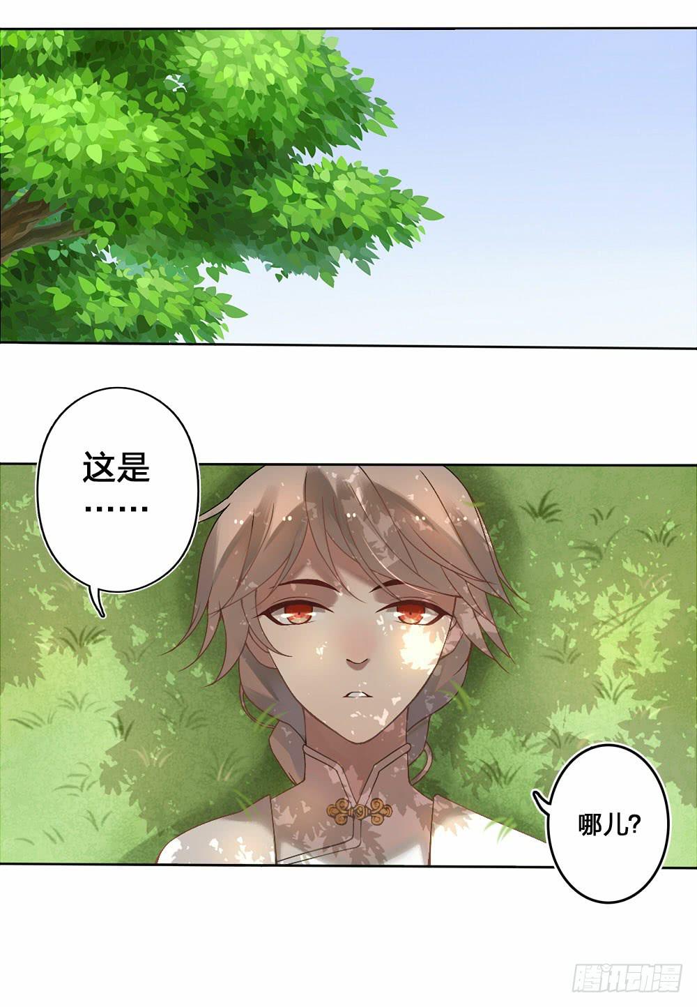 《神兽的饲养方式》初到人间 第25页