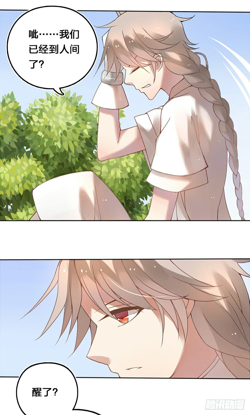 《神兽的饲养方式》初到人间 第26页