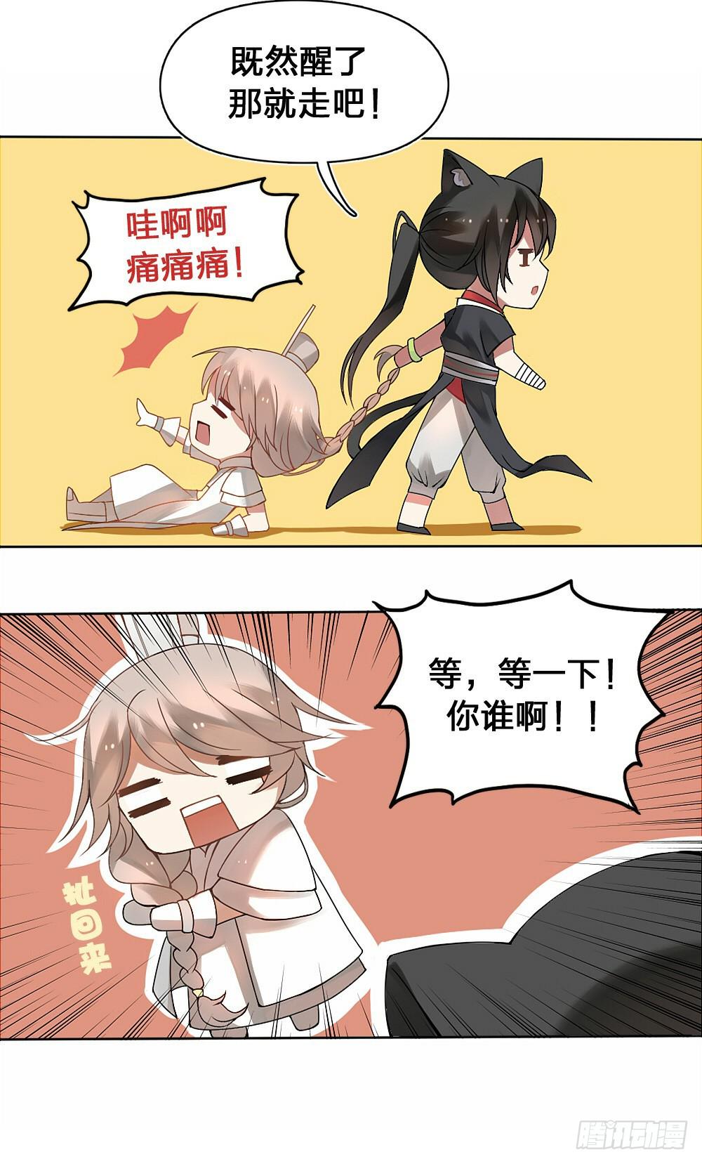 《神兽的饲养方式》初到人间 第28页