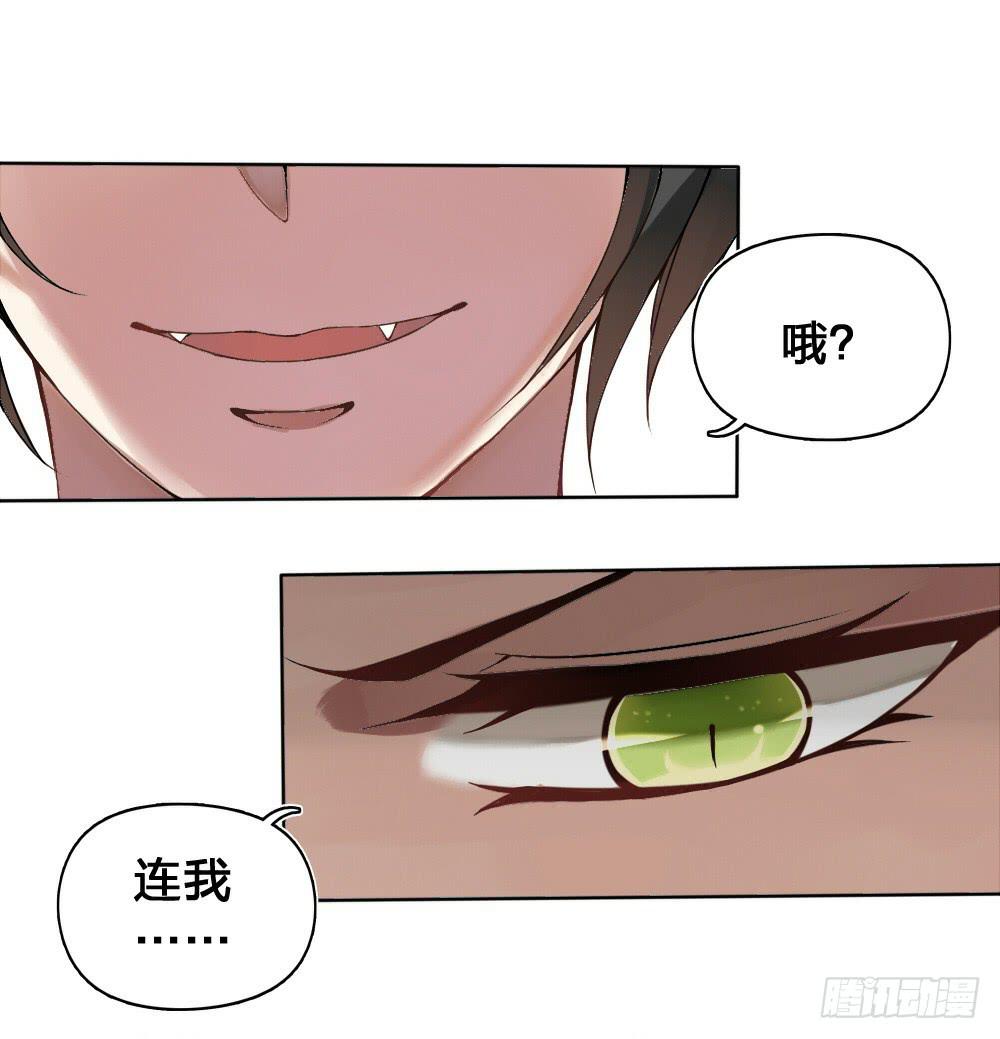 《神兽的饲养方式》初到人间 第29页